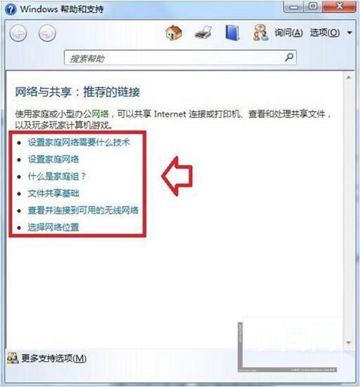 win7使用帮助和支持的操作步骤