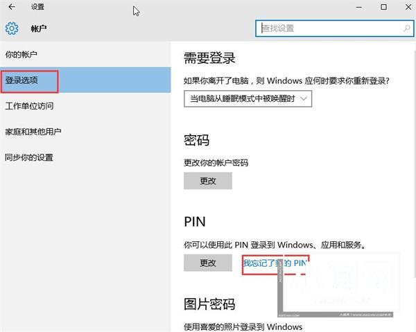 win10 pin密码忘了的处理操作技巧