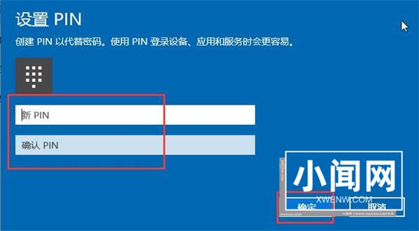 win10 pin密码忘了的处理操作技巧