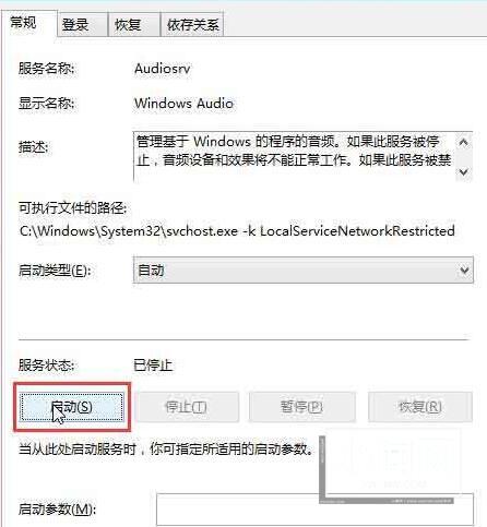 WIN10音频服务未运行的处理方法