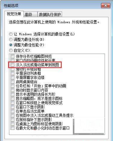 WIN7窗口关闭淡入淡出效果的操作方法