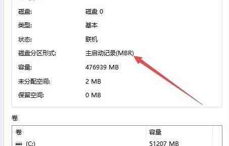 WIN10查看硬盘分区格式图文方法