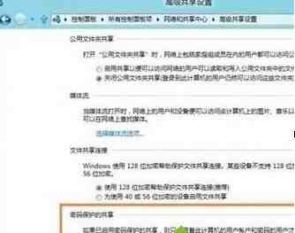 WIN8局域网文件夹设置密码的详细方法