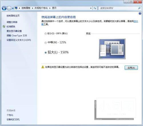 win7怎么调节字体大小_电脑调节字体大小方法介绍