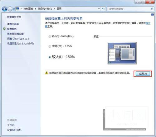 win7怎么调节字体大小_电脑调节字体大小方法介绍