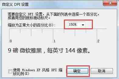 win7怎么调节字体大小_电脑调节字体大小方法介绍