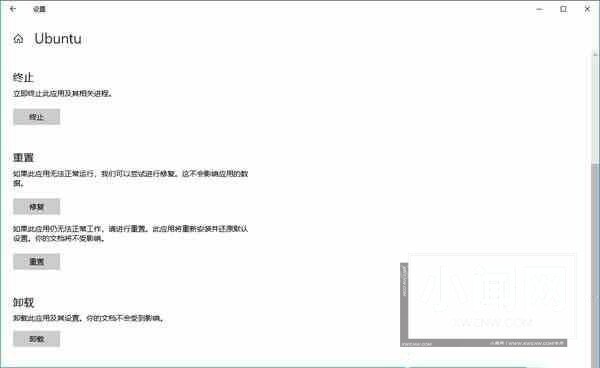 WIN10系统重置Linux子系统的操作方法