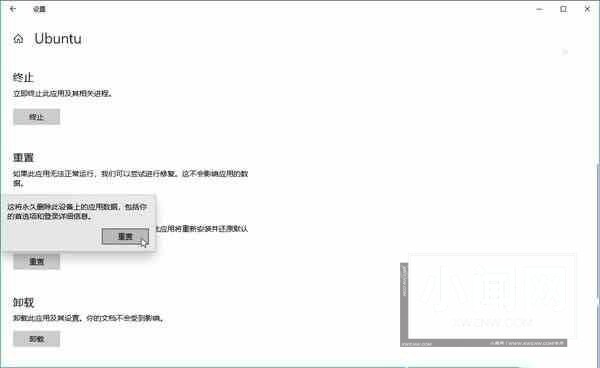 WIN10系统重置Linux子系统的操作方法