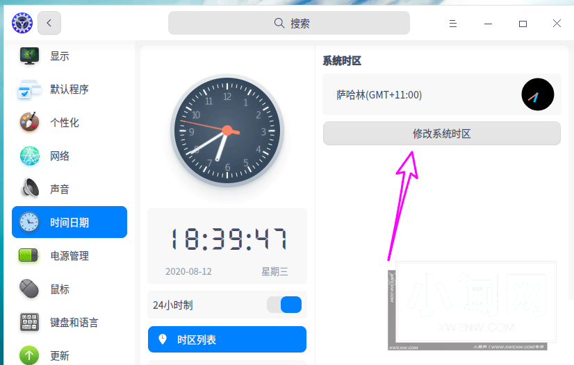 deepin20时间显示不准确怎么调整? deepin时间校正方法