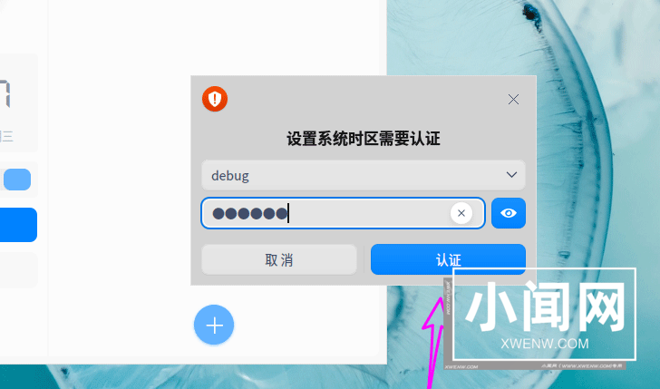 deepin20时间显示不准确怎么调整? deepin时间校正方法