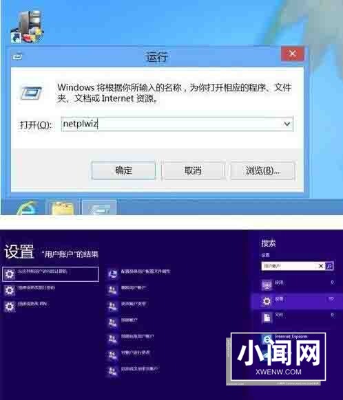 WIN8取消登录密码的操作流程