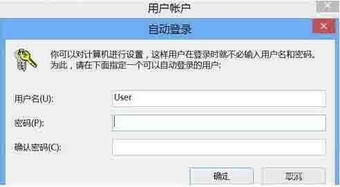 WIN8取消登录密码的操作流程