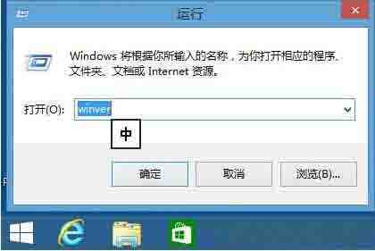 WIN8查看系统版本号的操作方法