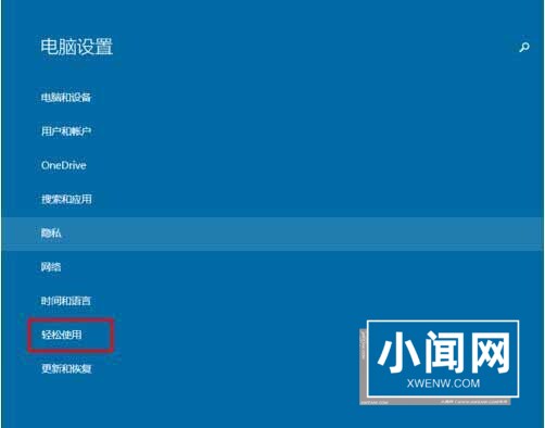 WIN10使用内置放大镜的操作方法