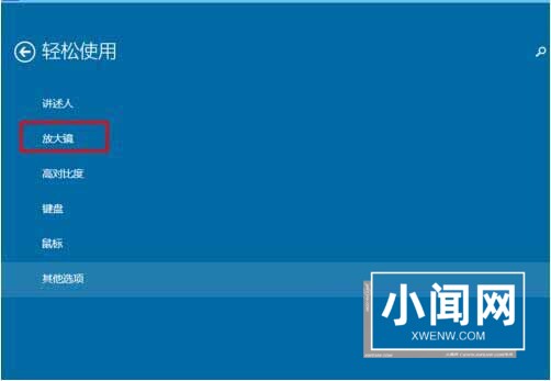 WIN10使用内置放大镜的操作方法