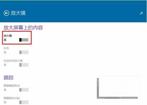 WIN10使用内置放大镜的操作方法