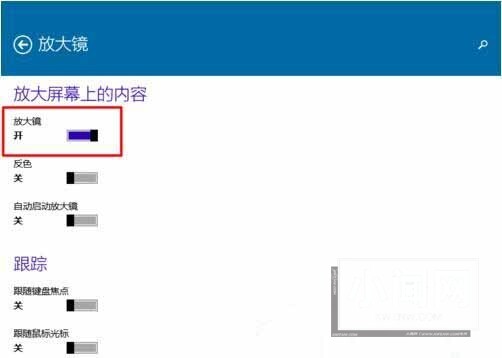 WIN10使用内置放大镜的操作方法