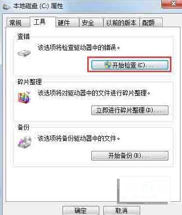 WIN7系统提示windows延缓写入失败的处理方法