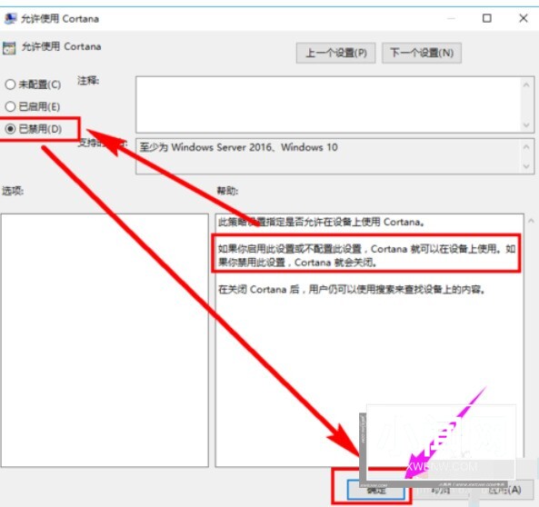 WIN10彻底关闭小娜的操作方法