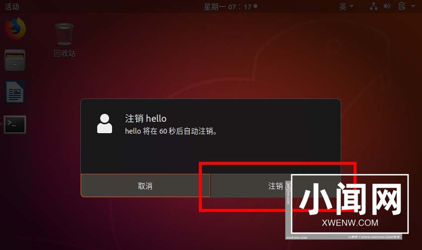 ubuntu开始菜单中的图标怎么删除?