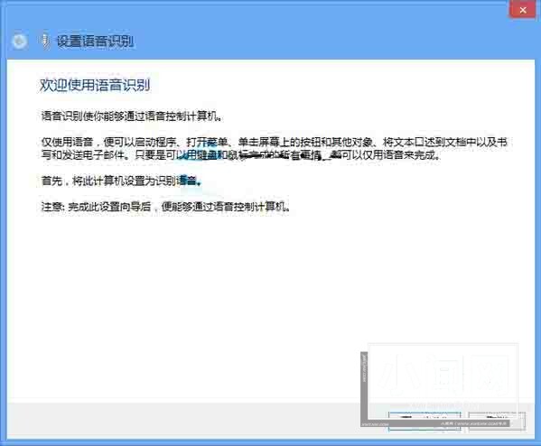 win8系统激活语音识别功能的操作方法