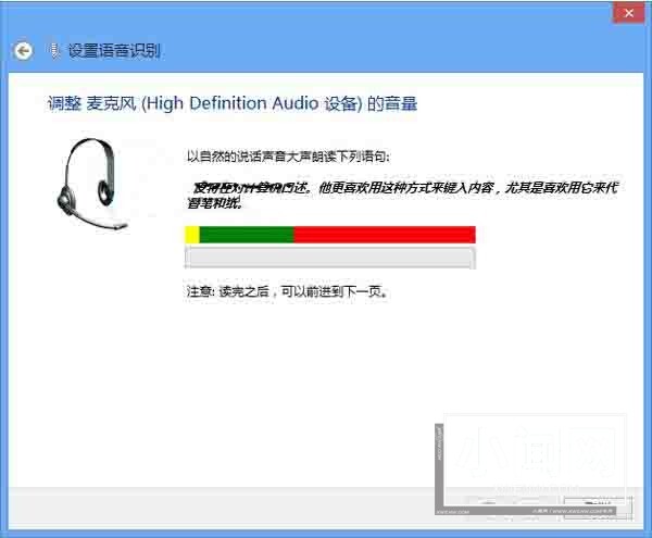 win8系统激活语音识别功能的操作方法