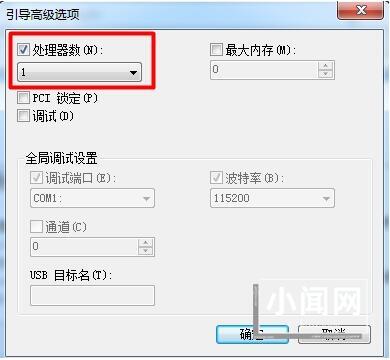 WIN7设置处理器内核数的图文方法