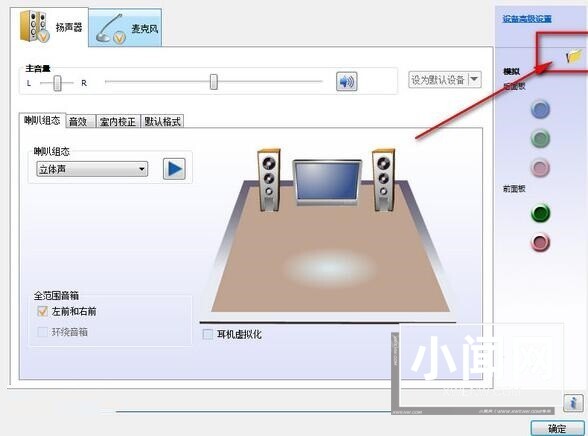 WIN7系统电脑前的插孔没声音的解决方法