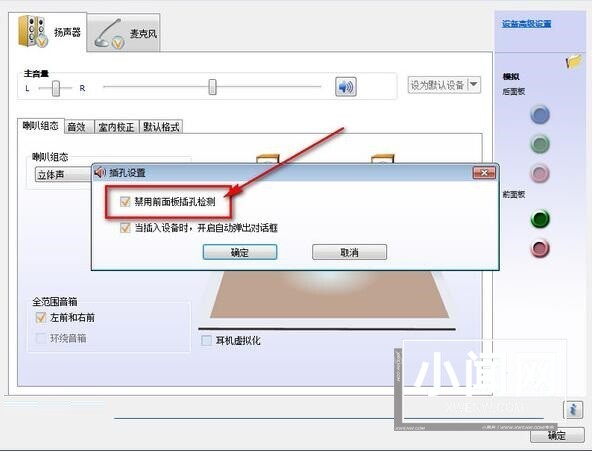 WIN7系统电脑前的插孔没声音的解决方法