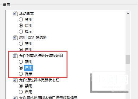 WIN8关闭网页复制允许提示的操作方法