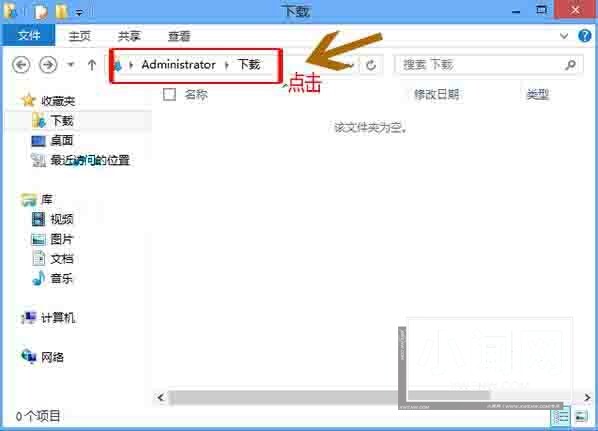 win8系统查看下载文件夹地址的操作方法