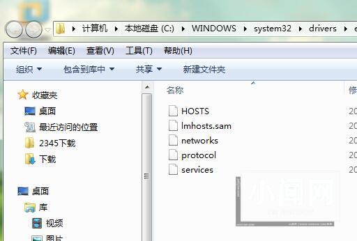 win7查找hosts文件的操作步骤