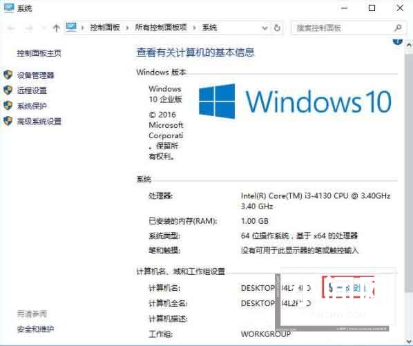 WIN10退出workgroup组织的操作流程