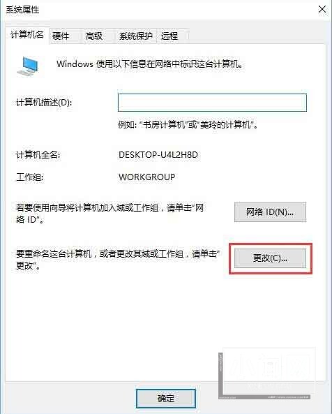 WIN10退出workgroup组织的操作流程