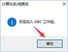 WIN10退出workgroup组织的操作流程