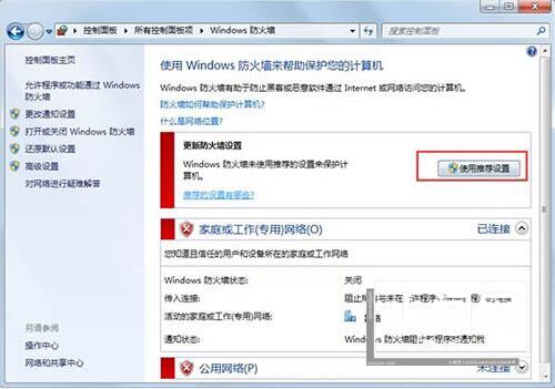 win7打不开网页解决方法