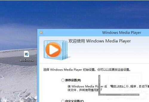 WIN8打开cda文件的操作方法