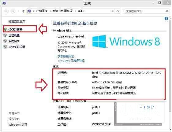 WIN8查看硬件配置的详细方法