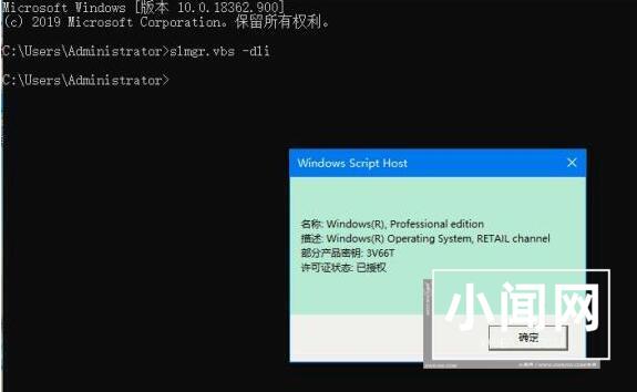 WIN10专业版使用命令查看激活信息的详细操作