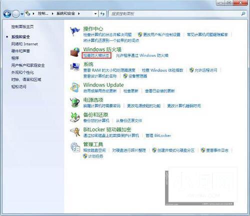 WIN7设置windows防火墙的操作方法