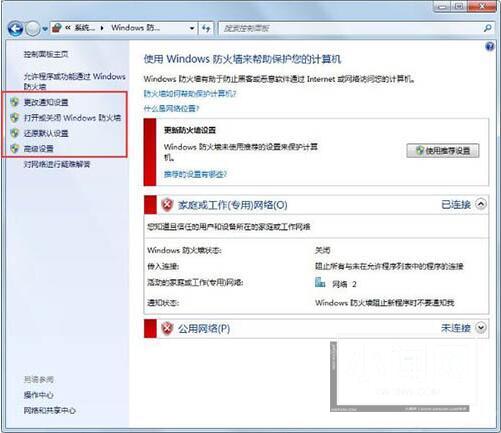 WIN7设置windows防火墙的操作方法