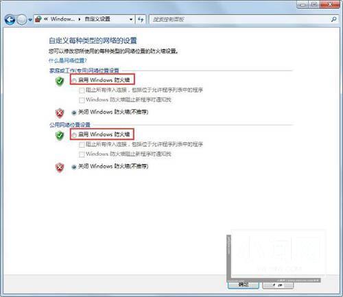 WIN7设置windows防火墙的操作方法