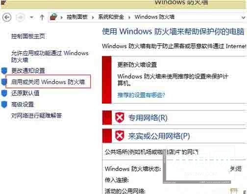 WIN8关闭网络防火墙的图文操作步骤