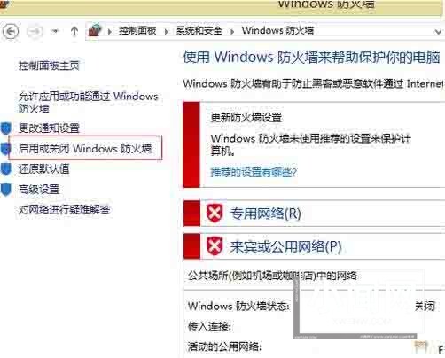 WIN8关闭网络防火墙的图文操作步骤