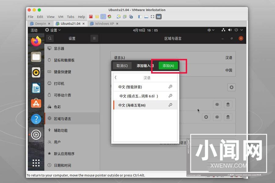 ubuntu21.04五笔输入法怎么用? ubuntu21.04配置五笔输入法的技巧