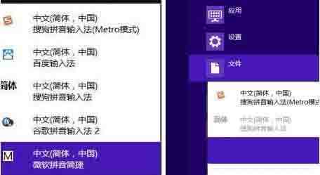 WIN8设置个性化输入法的操作方法