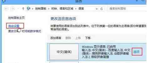 WIN8设置个性化输入法的操作方法