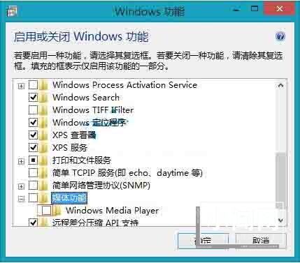 WIN8卸载wmp播放器的操作方法