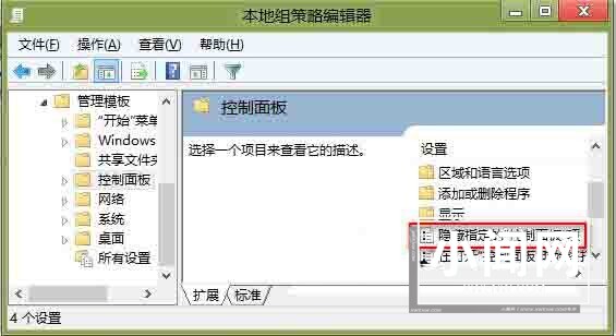 WIN8隐藏控制面板选项的操作方法