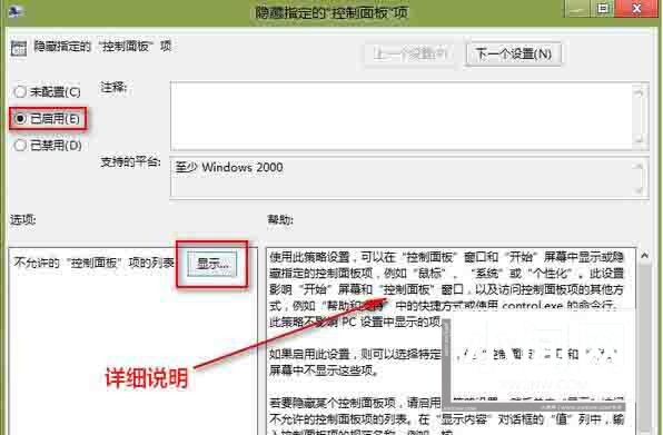 WIN8隐藏控制面板选项的操作方法